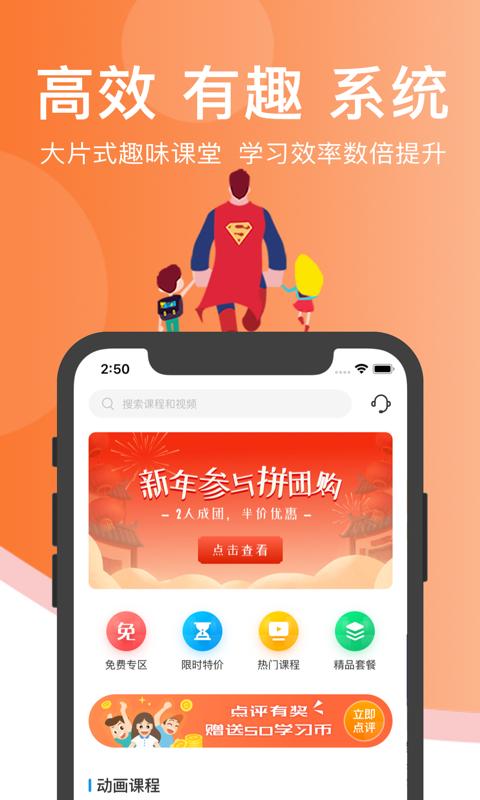 超级课堂 v3.2.1