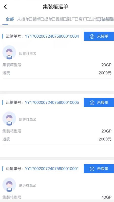 港集运货主 v5.0.3