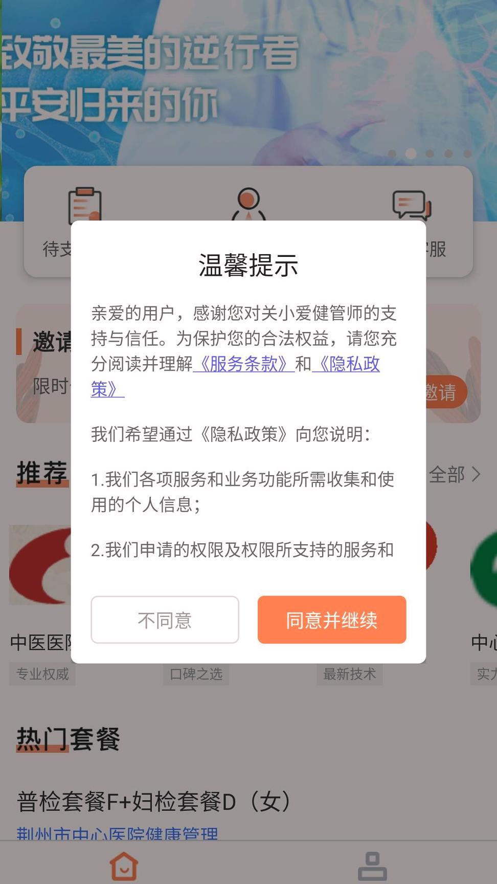 关小爱健管师 v3.0.2
