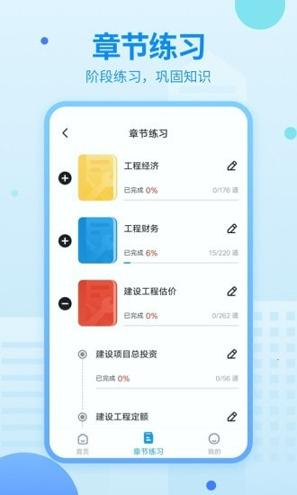 中博一建考试题库 v5.0.1