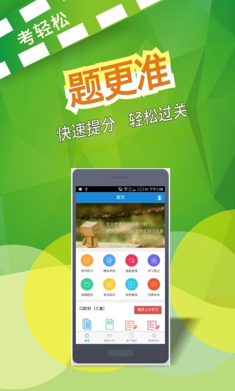 考轻松 v5.1.3