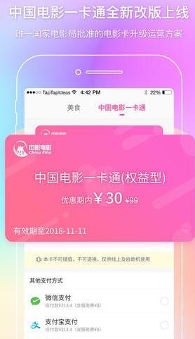 中国电影通 v4.5.4