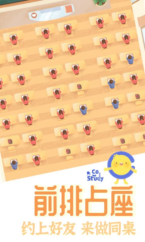 CoStudy自习室 v5.3.4