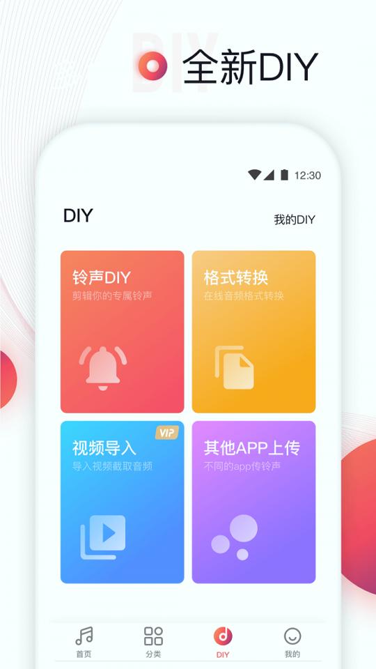 铃声来了 v6.2.2