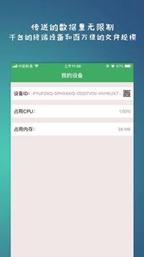 微力同步 v3.1.1