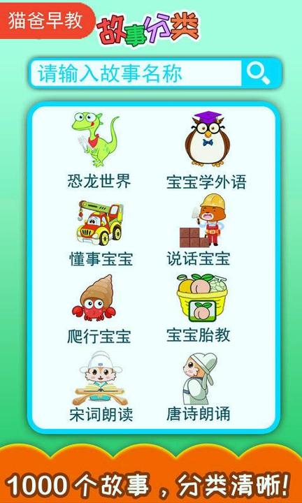 胎教早教故事 v4.3.2