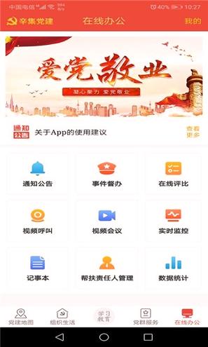 辛集智慧党建 v4.4.2