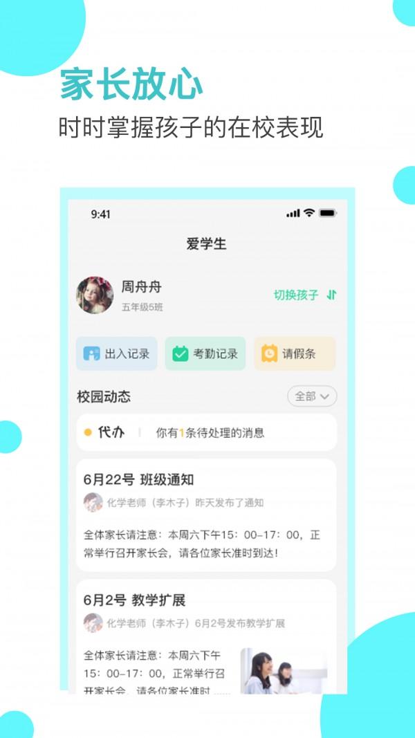 爱学生校园 v5.2.3