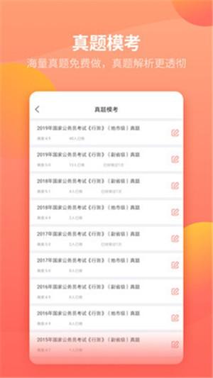 联大公务员题库 v6.0.3