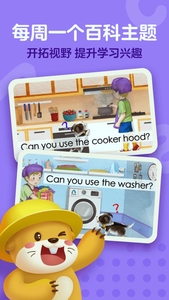 爱课少儿英语 v3.5.2