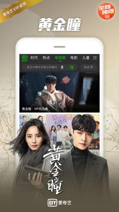 爱奇艺9.7.0版本 v6.1.2