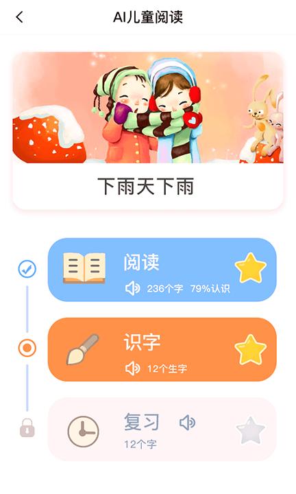 适趣儿童识字认字 v5.2.1