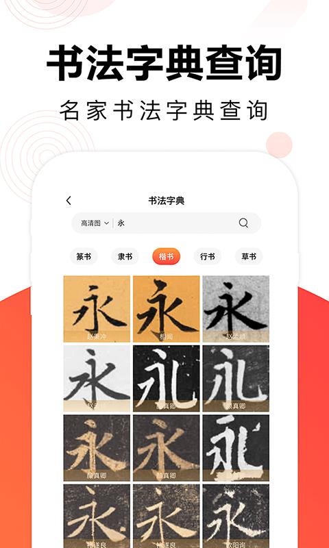 毛钢字帖 v5.4.4