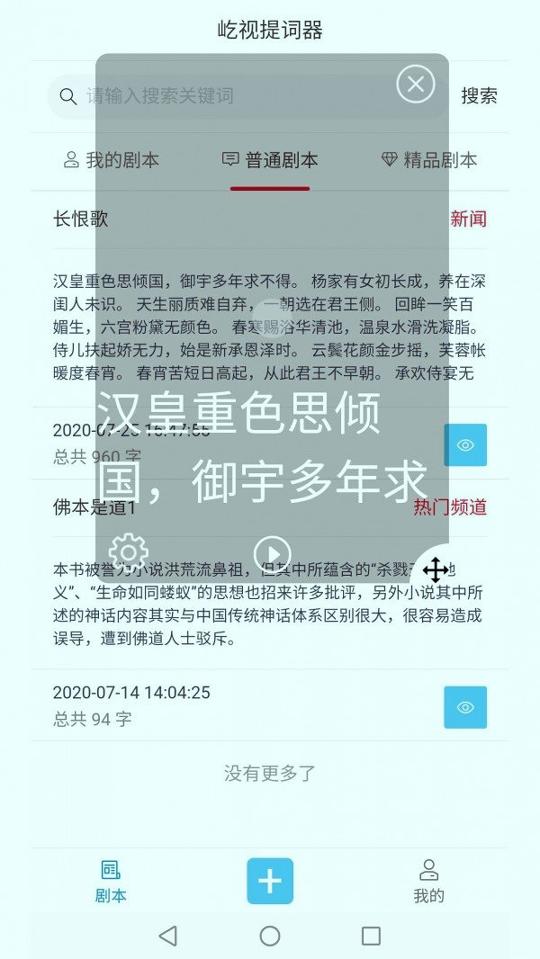 屹视提词器 v5.3.4