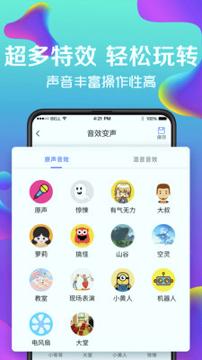 万能实时变声器 v5.2.3