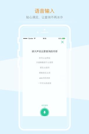 百度汉语词典安卓版 v3.0.1