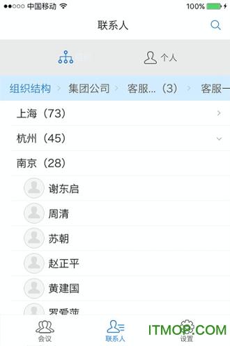 263企业会议 v5.3.1