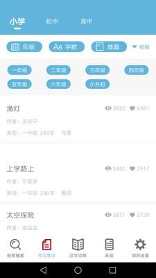 作业拍照答案 v5.0.1