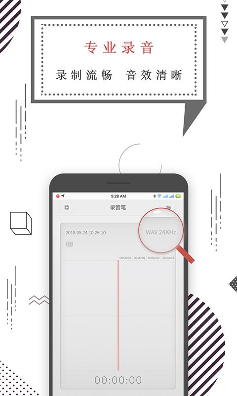 手机录音笔 v5.0.4