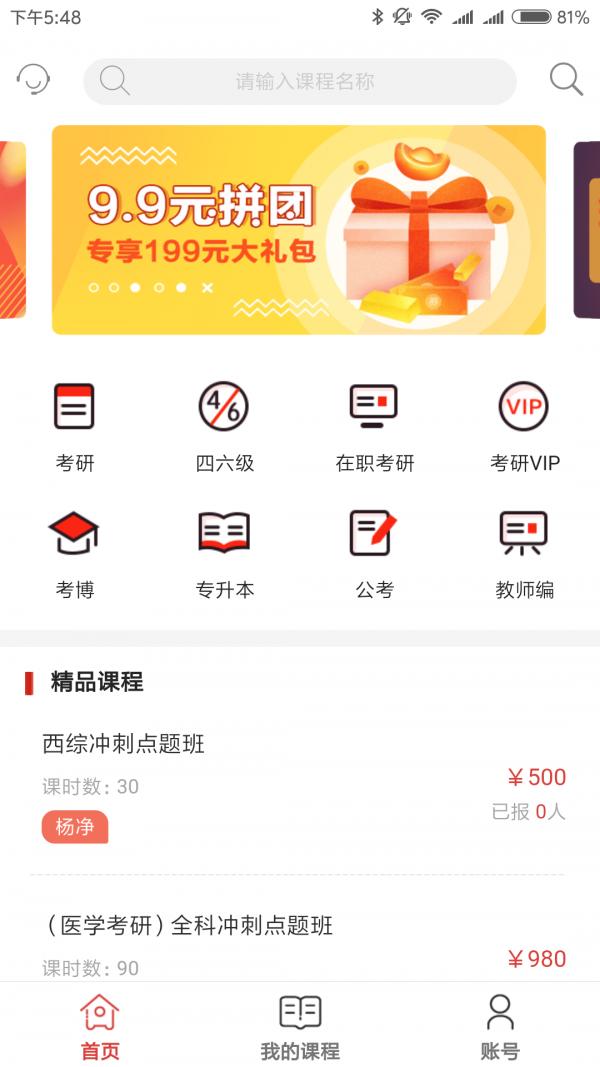 高联在线 v6.5.1