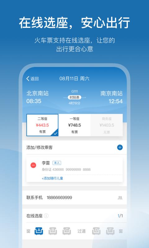 慧通商旅 v6.2.1