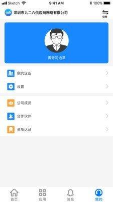 926供应链 v5.0.4