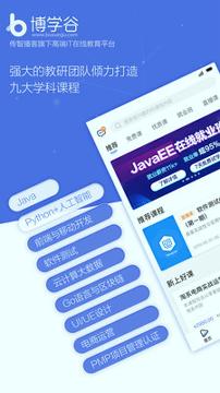 博学谷 v5.2.3
