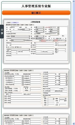 人事管理系统 v6.0.1