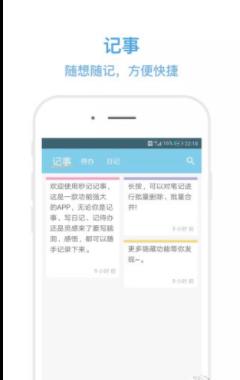 秒记记事最新版 v5.1.4