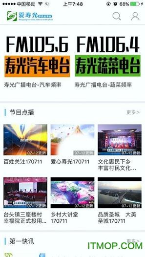 爱寿光手机台 v5.2.2