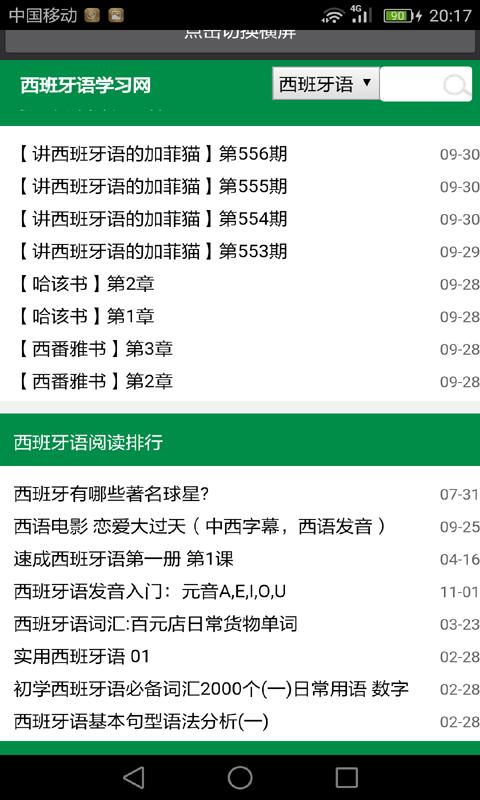 西班牙语学习助手 v4.0.1