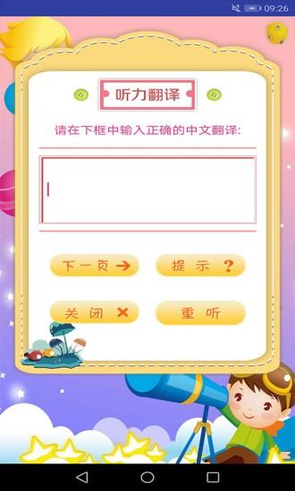 新标准英语一年级下 v3.1.4