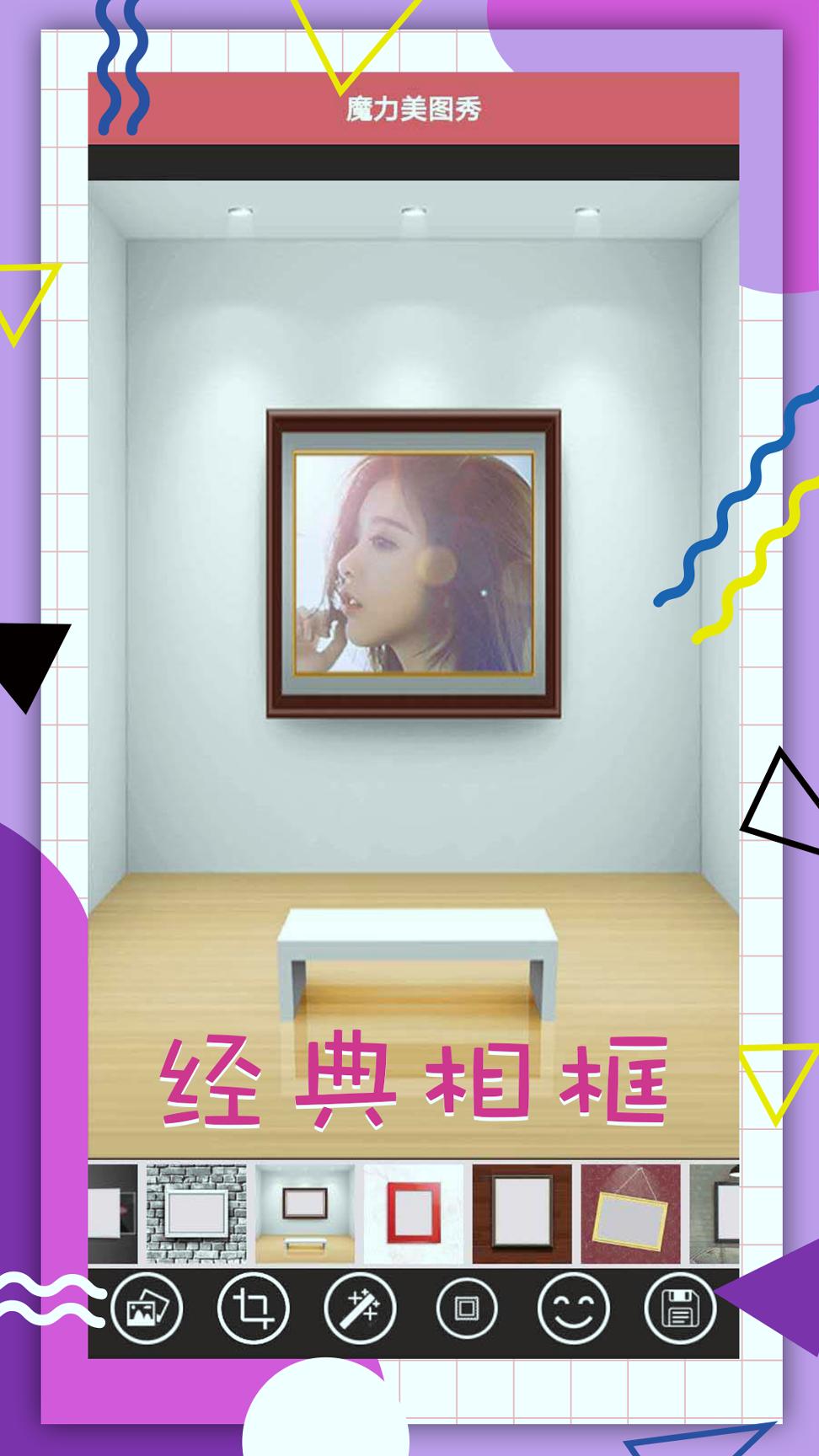 魔力美图秀 v4.3.3