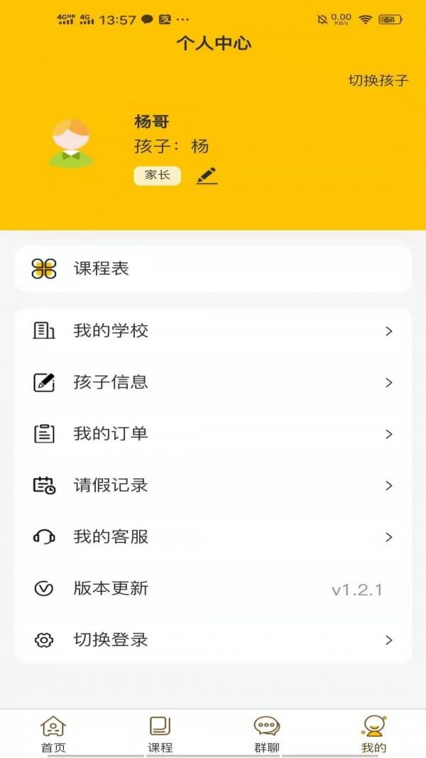 橙果教育 v4.5.3