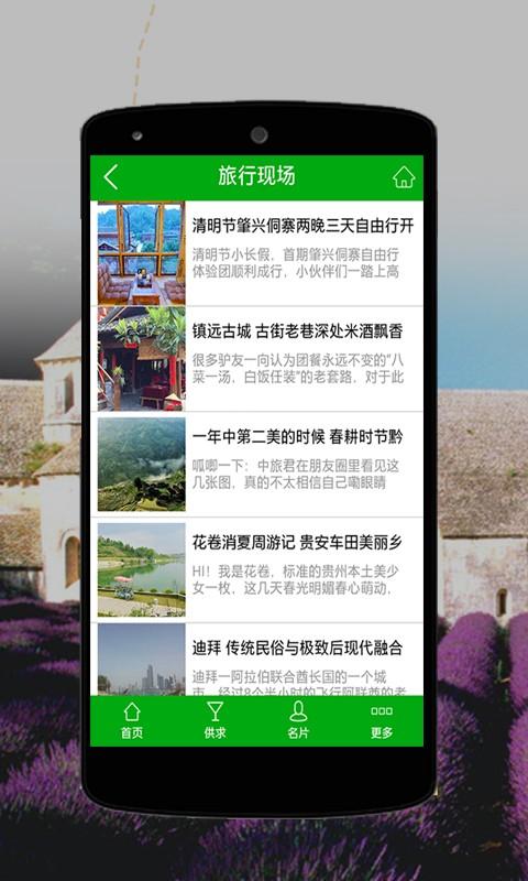 贵州旅游平台 v4.2.1