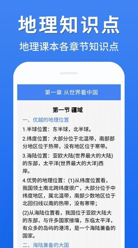 初中地理大全 v5.3.2