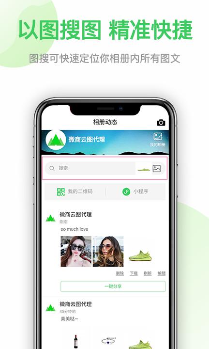微商云图 v5.2.3