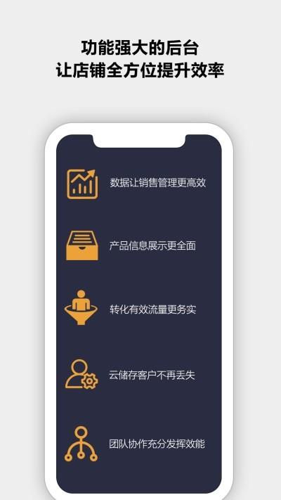 助店通 v4.0.2