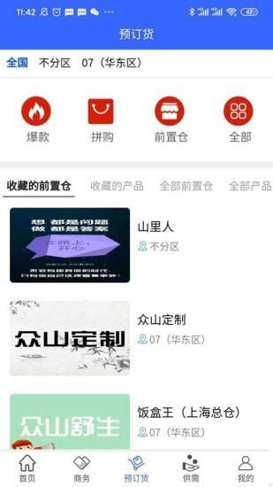 众山联合展厅 v4.4.1