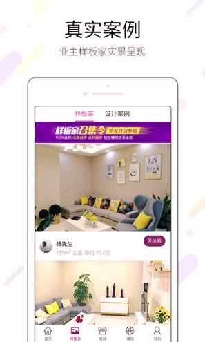 美家帮装修 v3.0.1