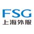 上海外服