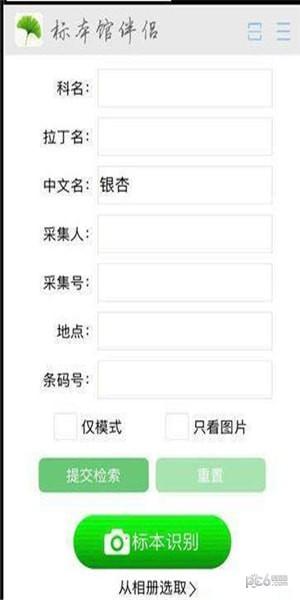 标本馆伴侣 v6.0.4