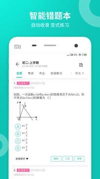 智学网校 v4.4.3