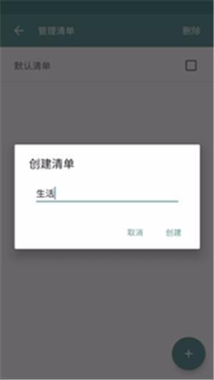 简单清单 v3.0.4
