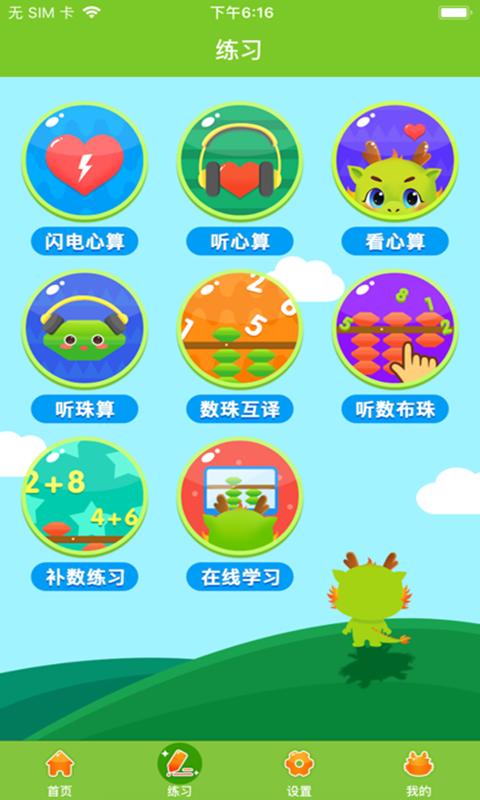 爱思优全脑心算 v4.0.3