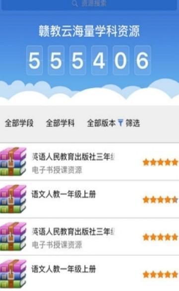 赣教云教学通2.0 v4.0.2