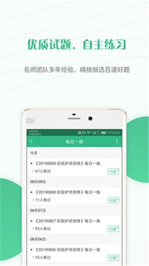 护师准题库 v4.1.4