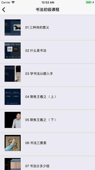 练字临帖大师 v3.1.2