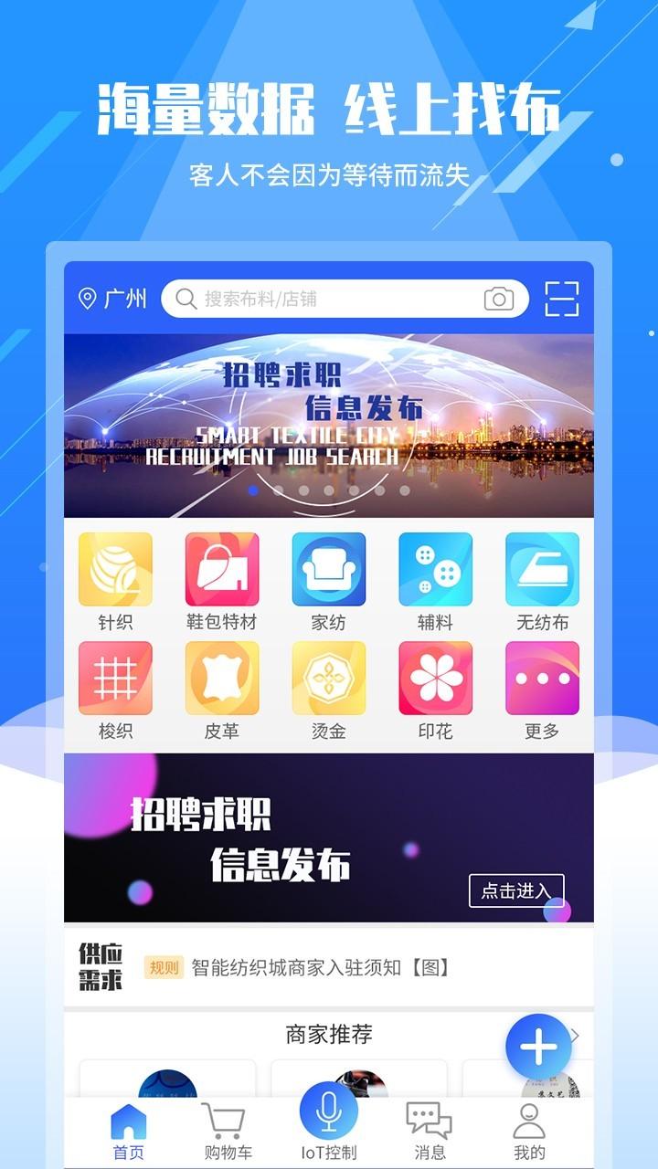 智能纺织城 v3.4.4