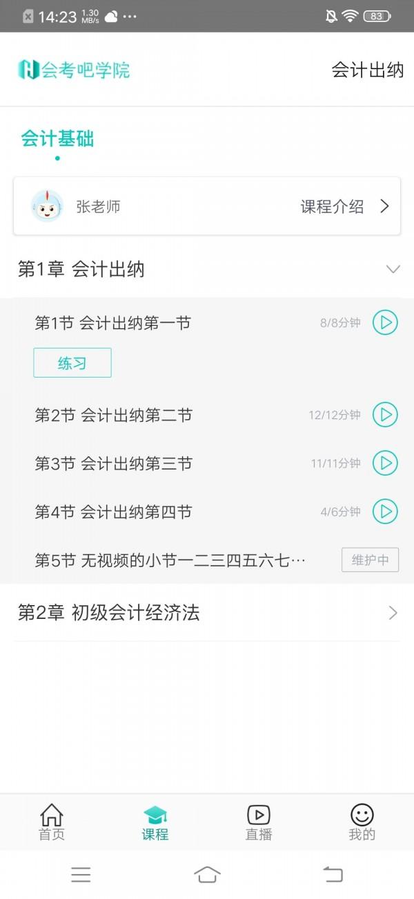 我的网校 v6.4.4